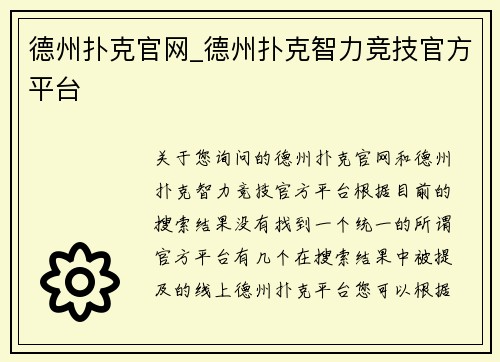 德州扑克官网_德州扑克智力竞技官方平台