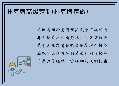 扑克牌高级定制(扑克牌定做)