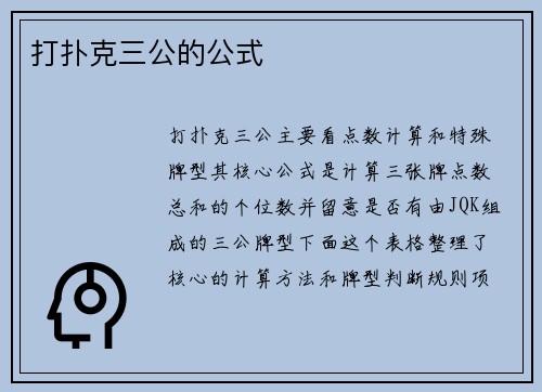 打扑克三公的公式