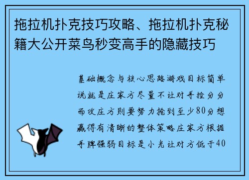 拖拉机扑克技巧攻略、拖拉机扑克秘籍大公开菜鸟秒变高手的隐藏技巧