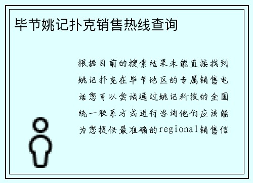 毕节姚记扑克销售热线查询