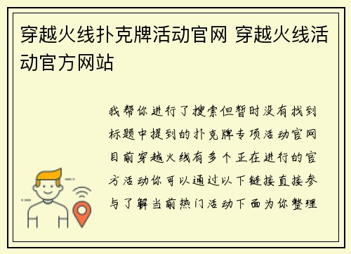 穿越火线扑克牌活动官网 穿越火线活动官方网站